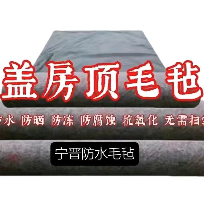 批发防水毛毡-厂家直销