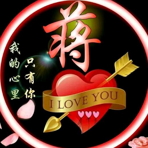 一生有你《拒绝私聊》