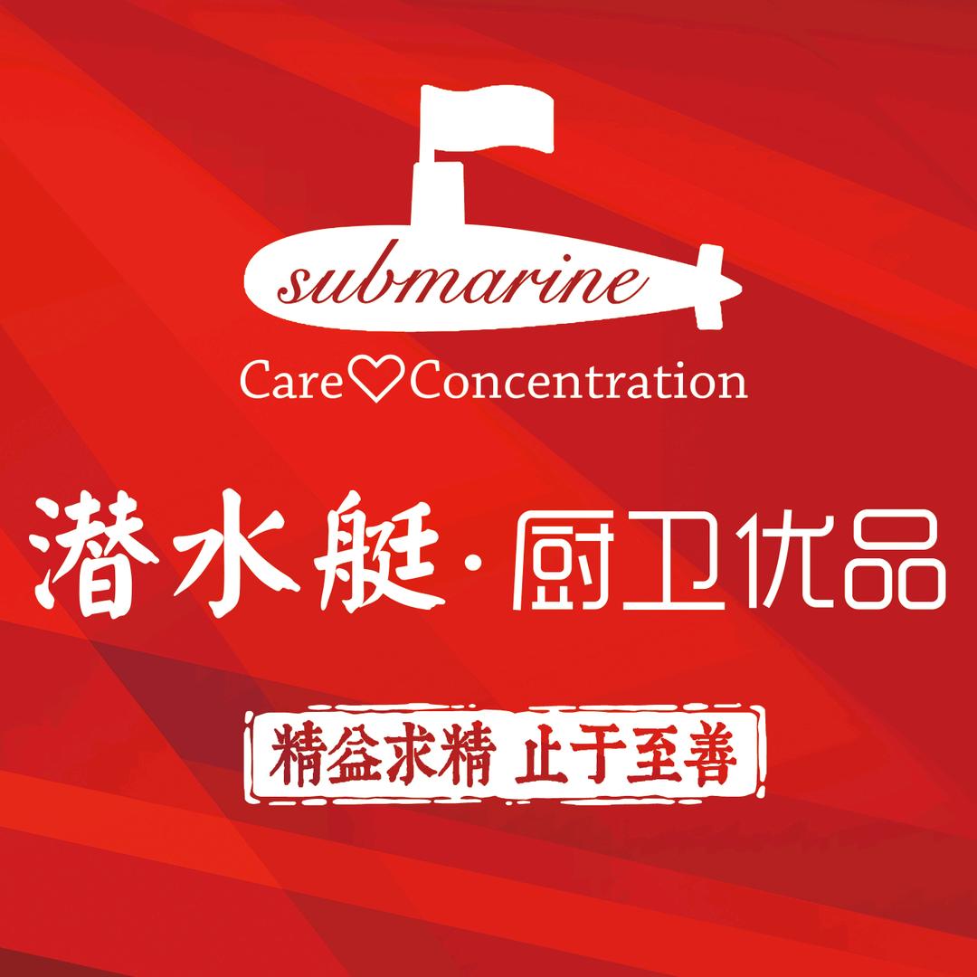 潜水艇优创专卖店