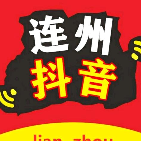 连州