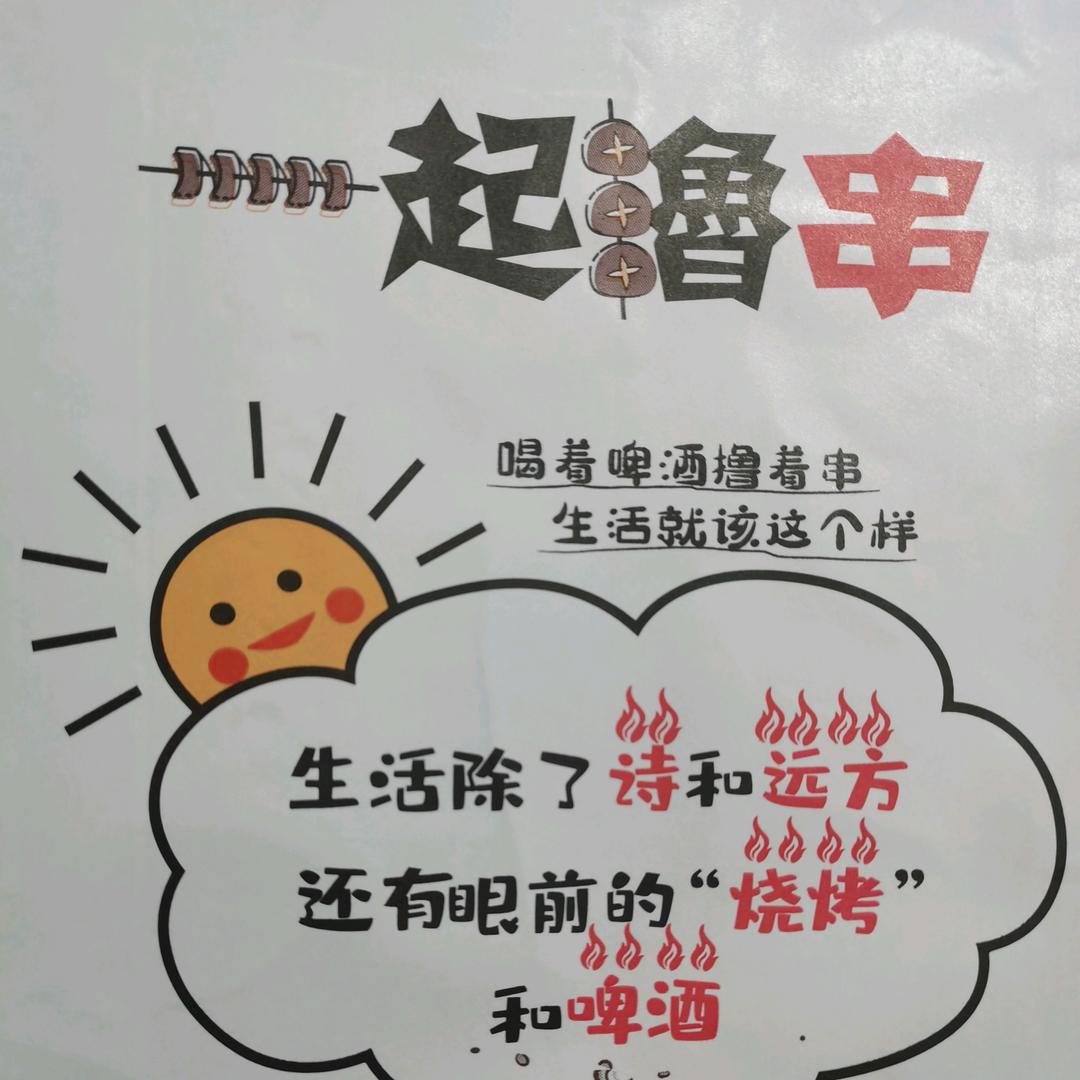 王家烧烤
