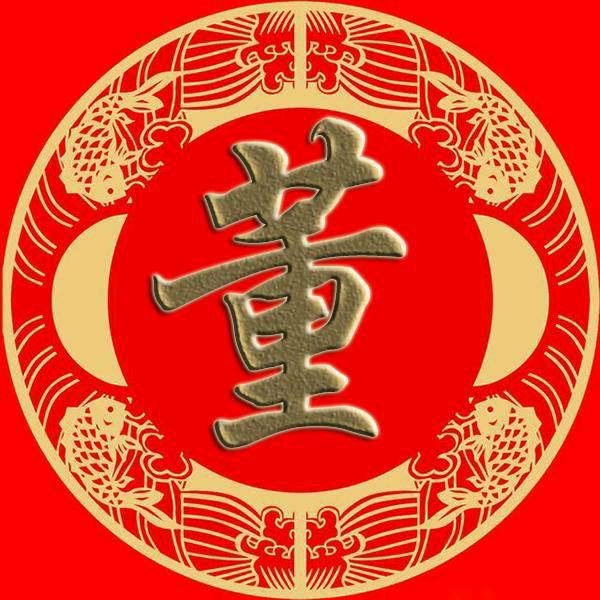@董