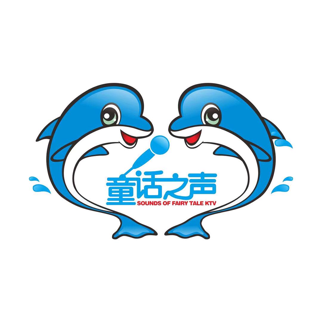 童话之声量贩式KTV
