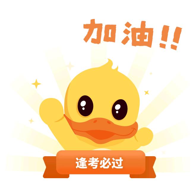 鸭题库执业药师免费课程