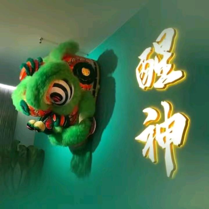 我是舞狮人