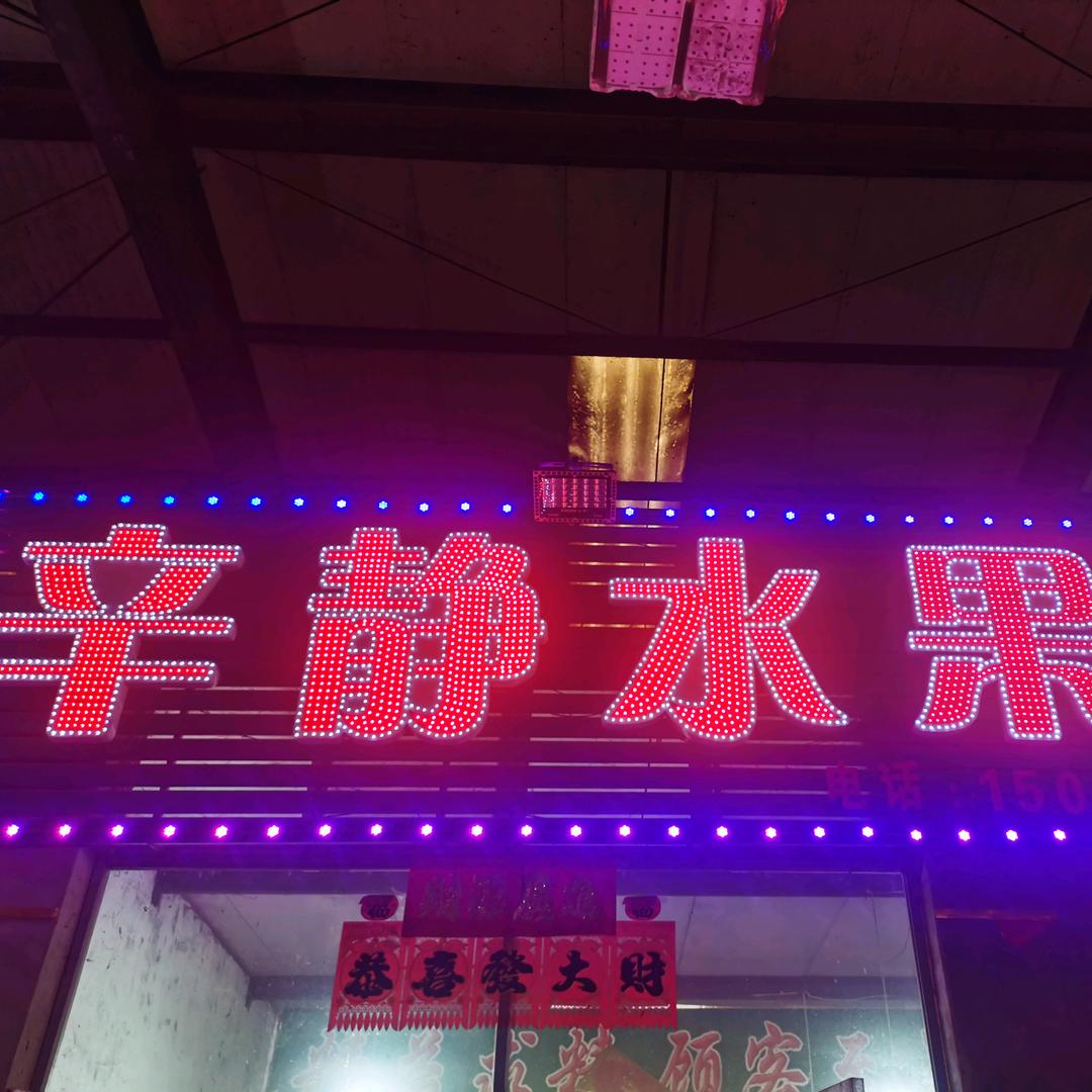 辛静
