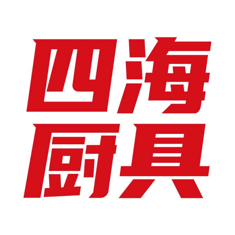 四海厨具，酒店用品⁰⁰