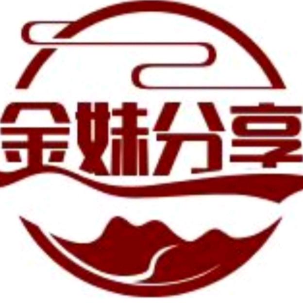 自强不息高金妹爱分享