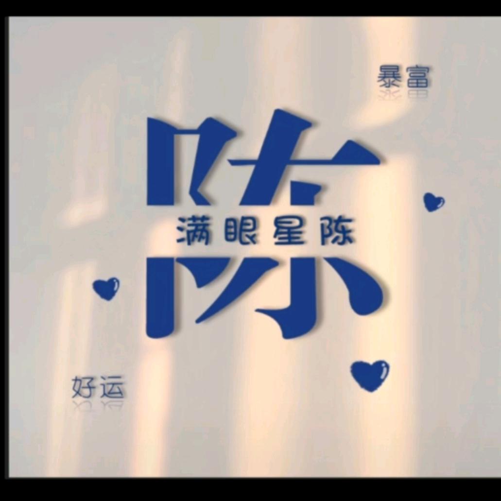xiao陈