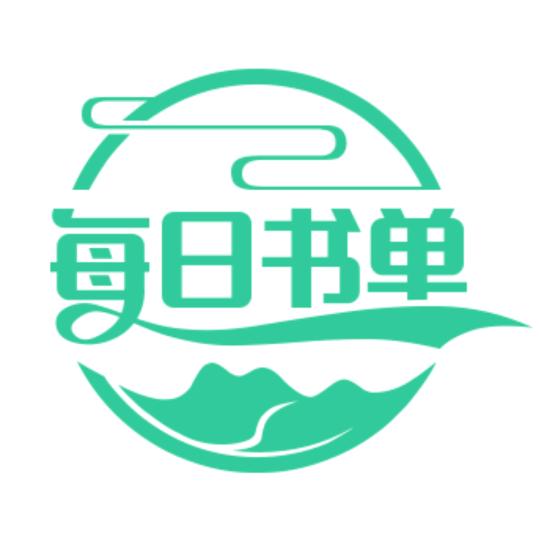 每日书单