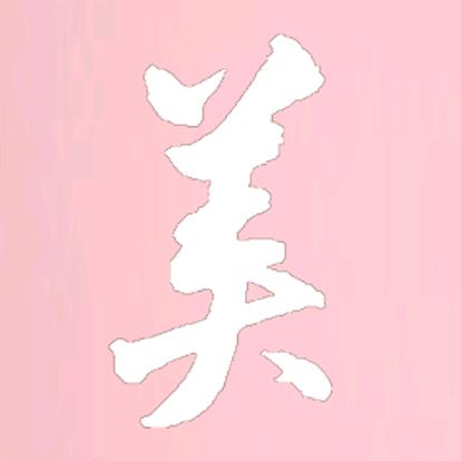美业技能王