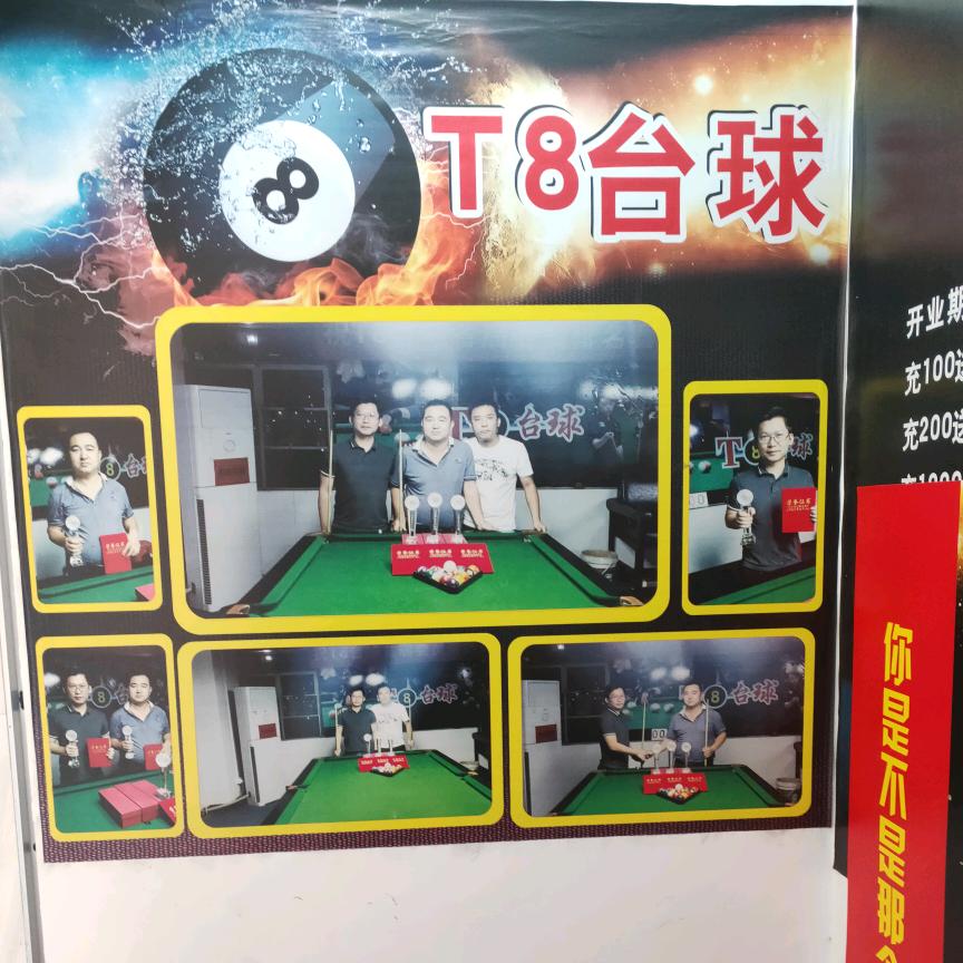 T8老姚