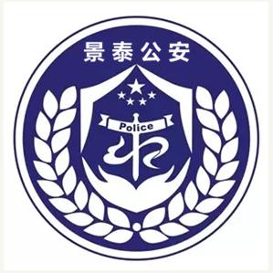 景泰公安