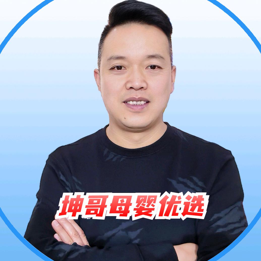 坤哥母婴优选