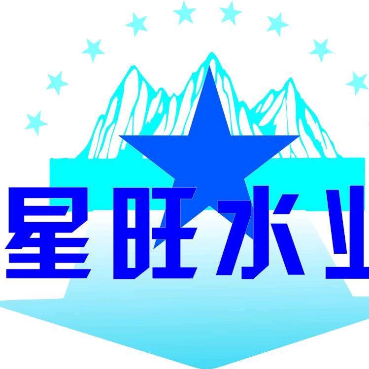 星旺水业