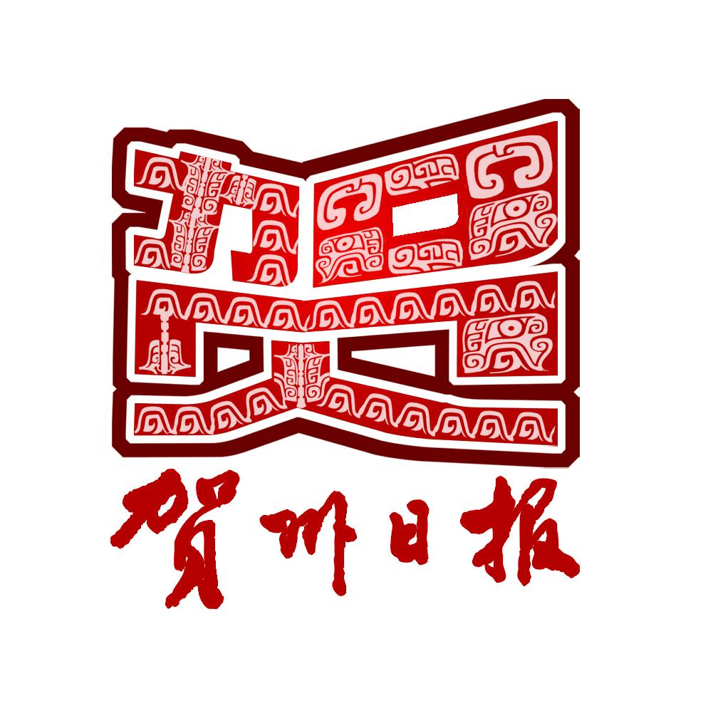 贺州日报