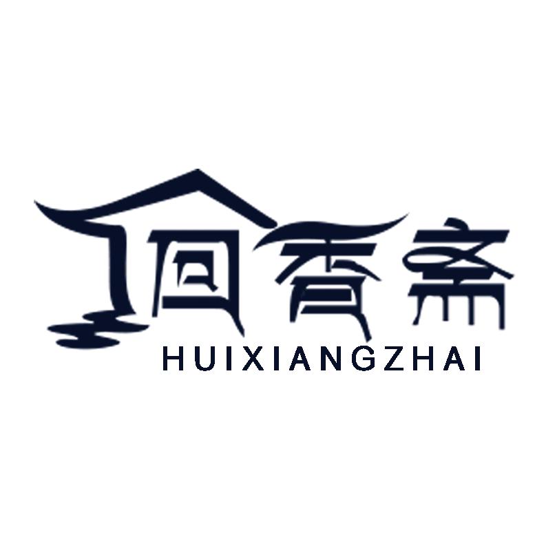 回香斋食品