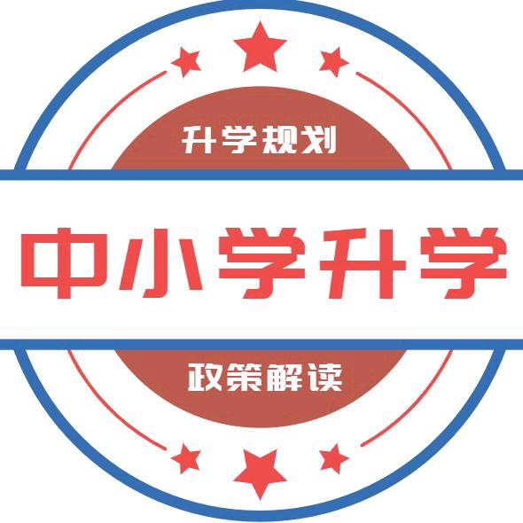 石家庄中小学升学号