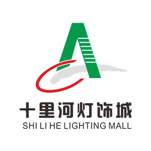 十里河灯饰城