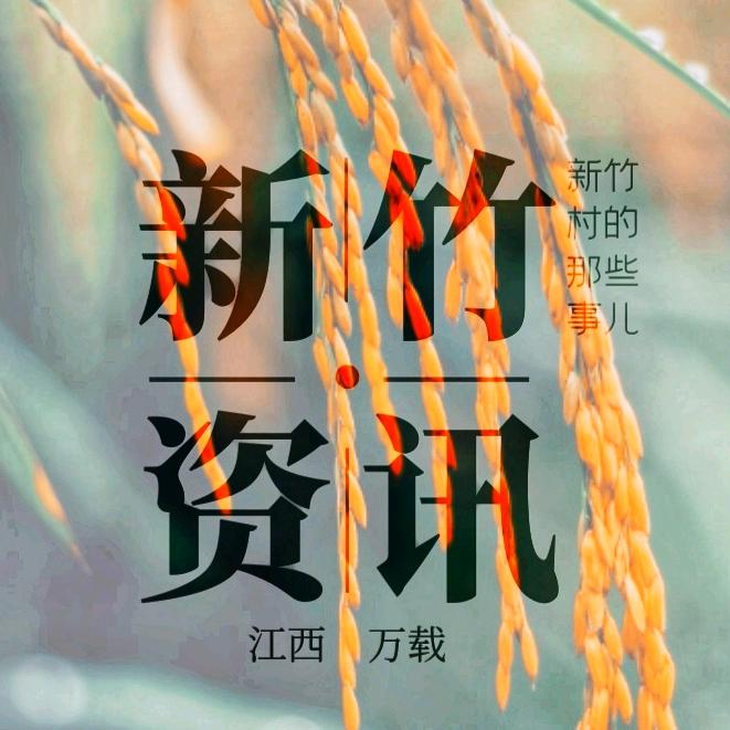新竹资讯