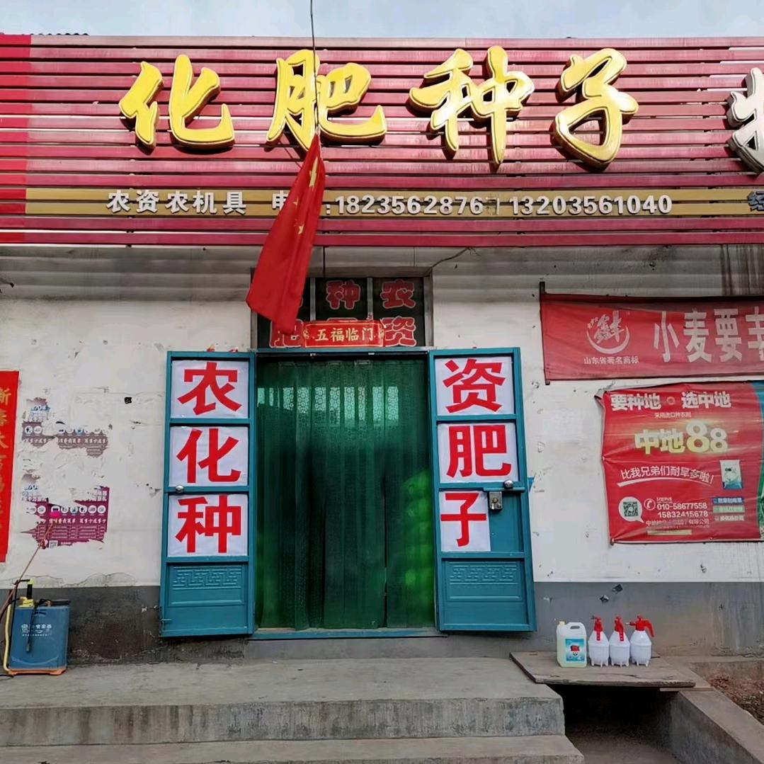 周村海兵农资