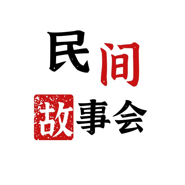 老白讲故事