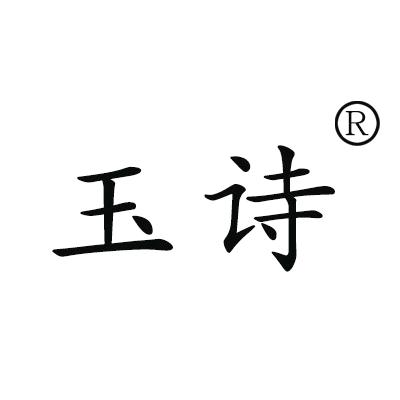 玉诗窗饰