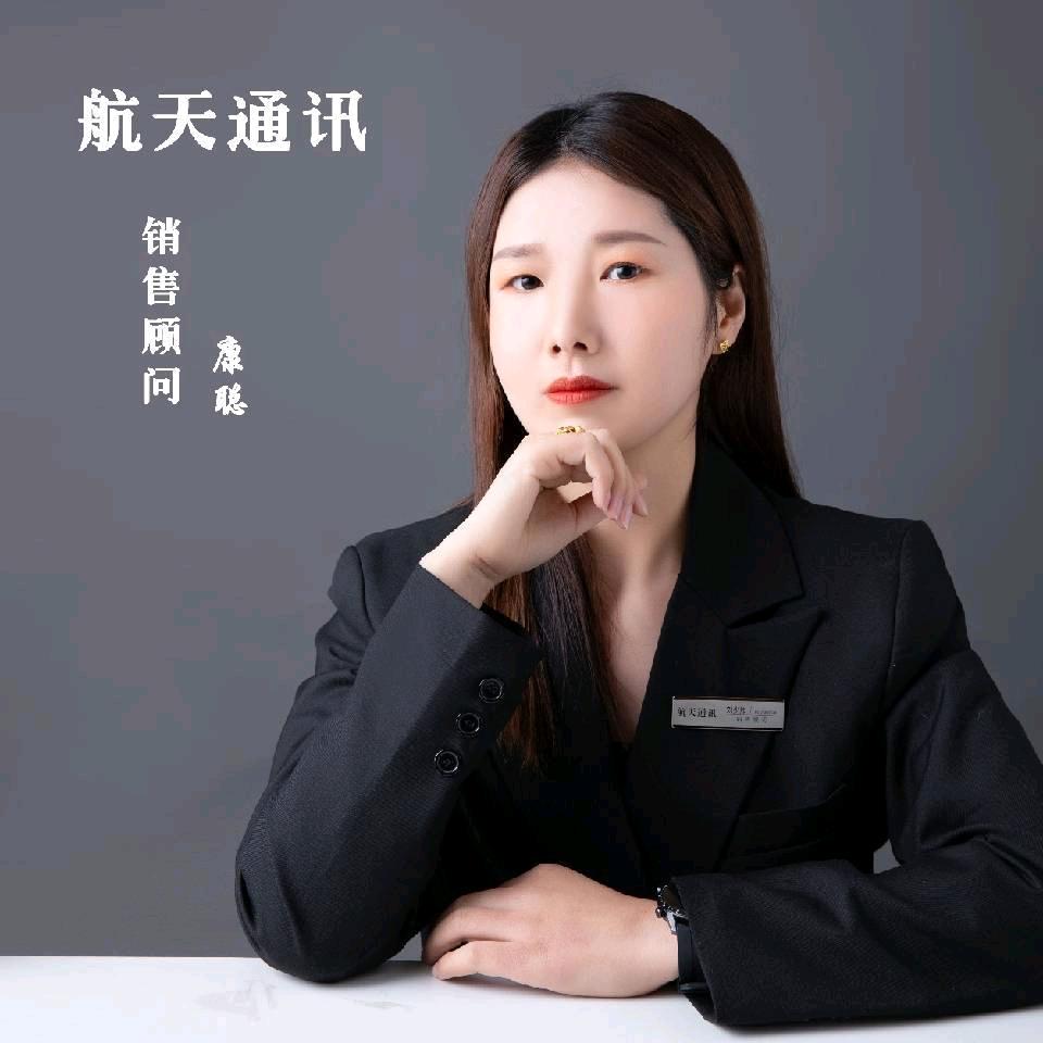 鸡泽航天通讯康聪