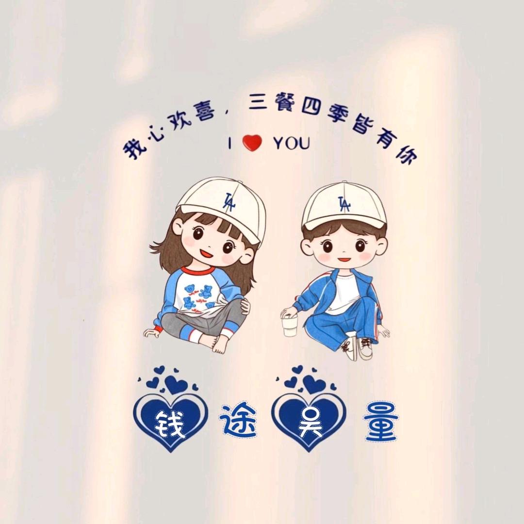 钱途吴量