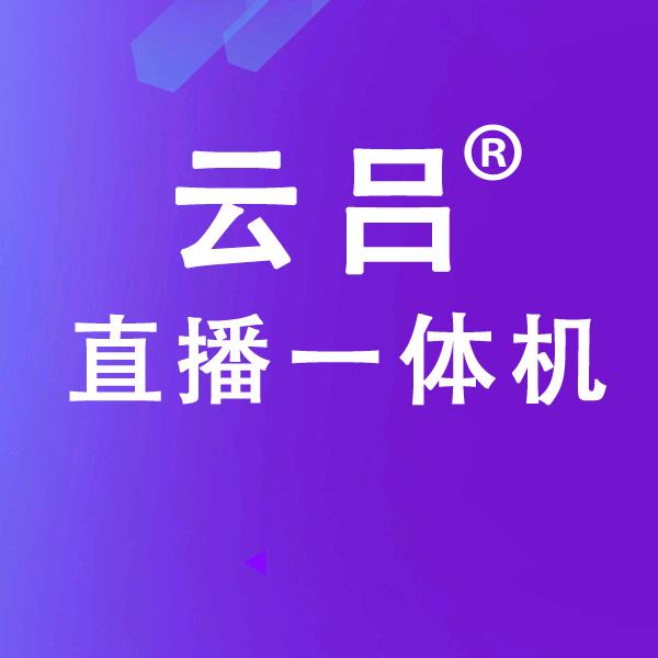 云吕创优未来一体机专卖店