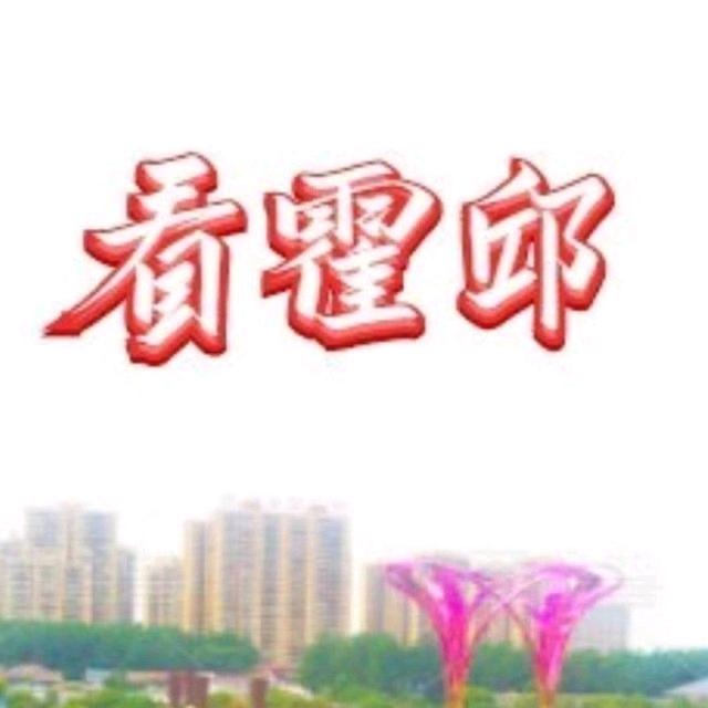 看霍邱