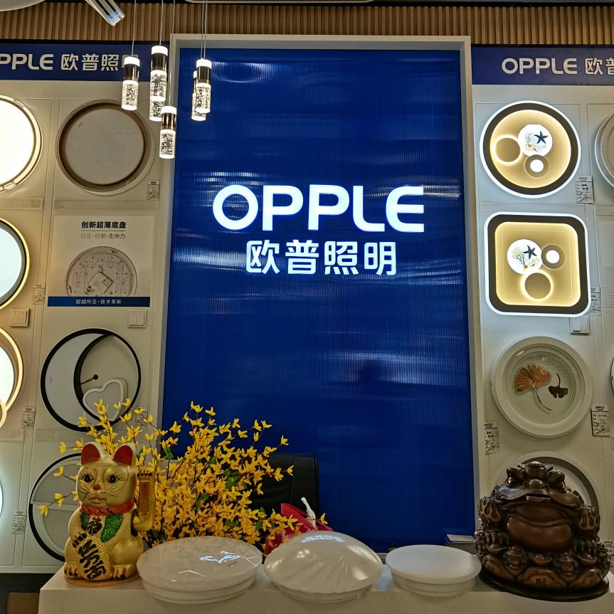 欧普