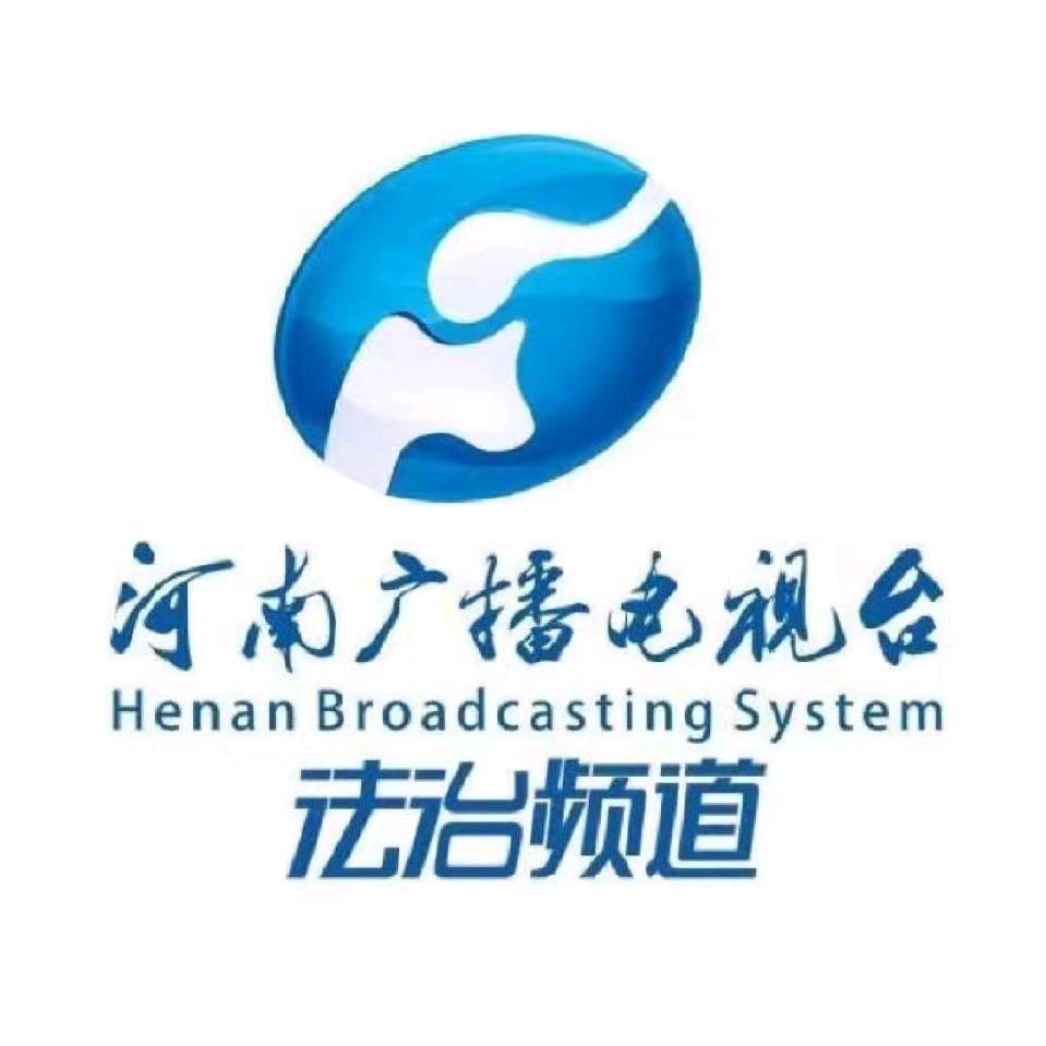 河南法治频道