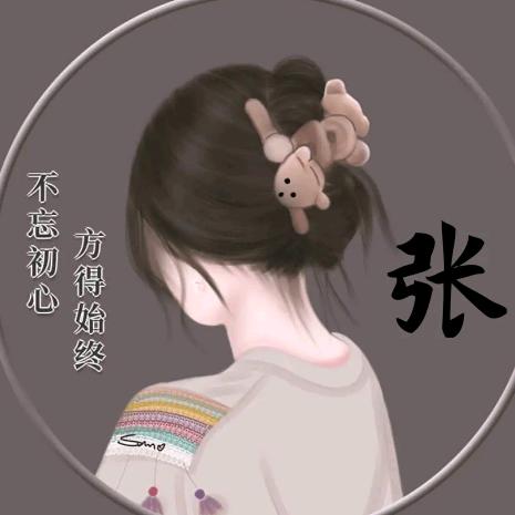 张二妹