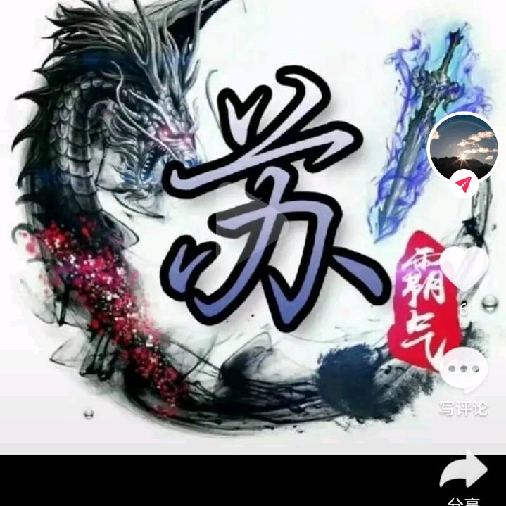 随缘