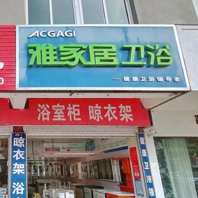 远胜工农西路20号