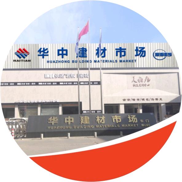 华中建材市场官方号