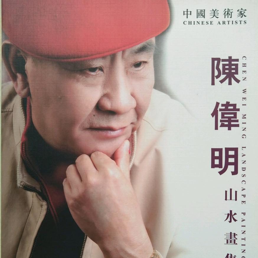 燕山威明