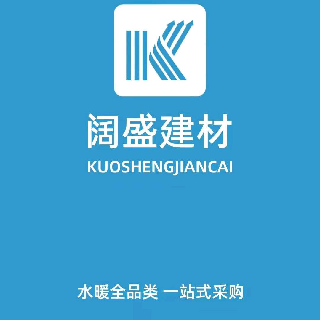 阔盛建材