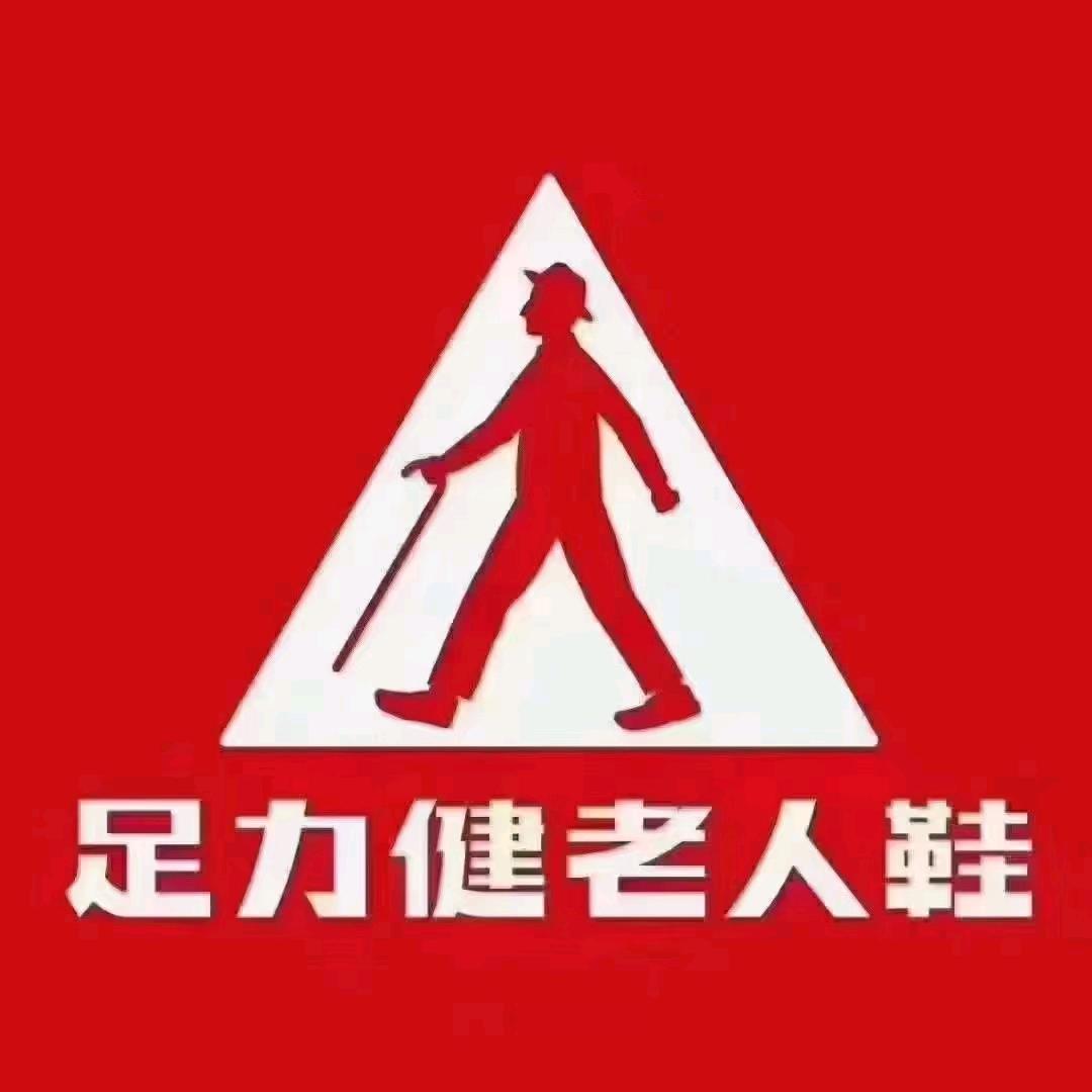 足力健老人鞋人民路2店