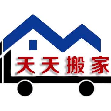 达州市通川区天天搬家服务部