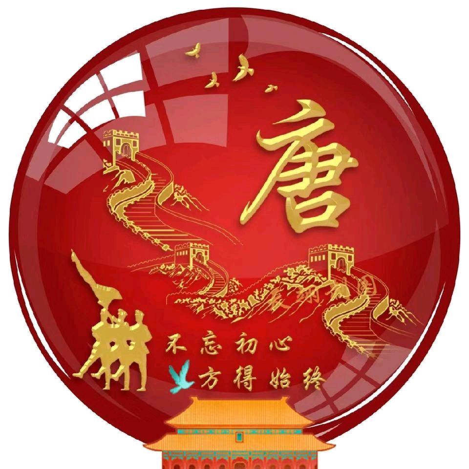 唐户人👍👍