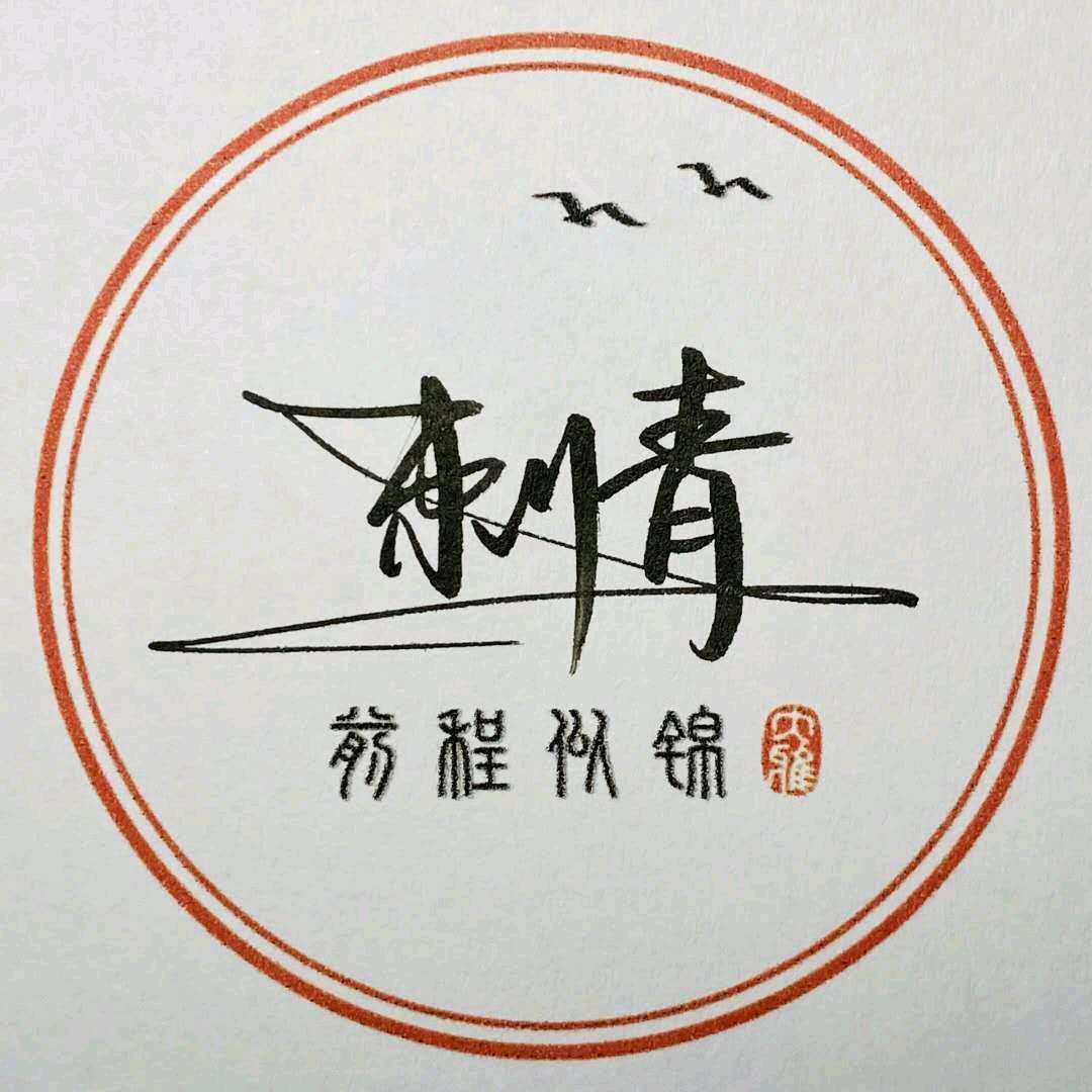 €小:-)刺^0^青