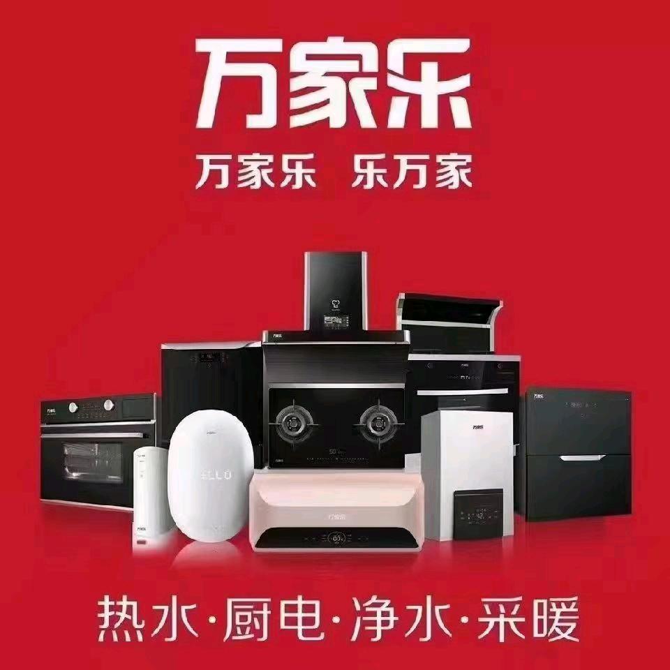 南阳万家乐热水器