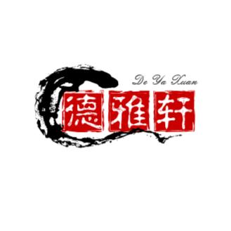 德雅轩书画