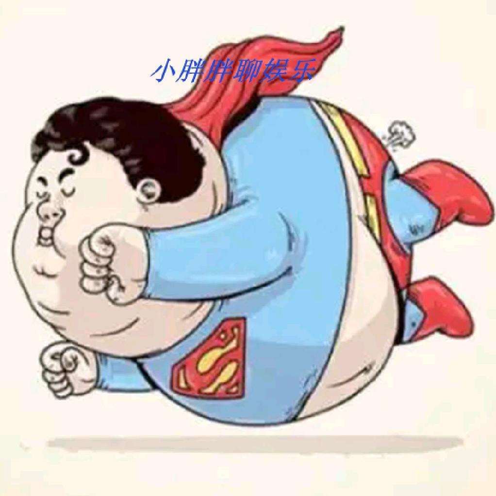 小胖胖聊娱乐
