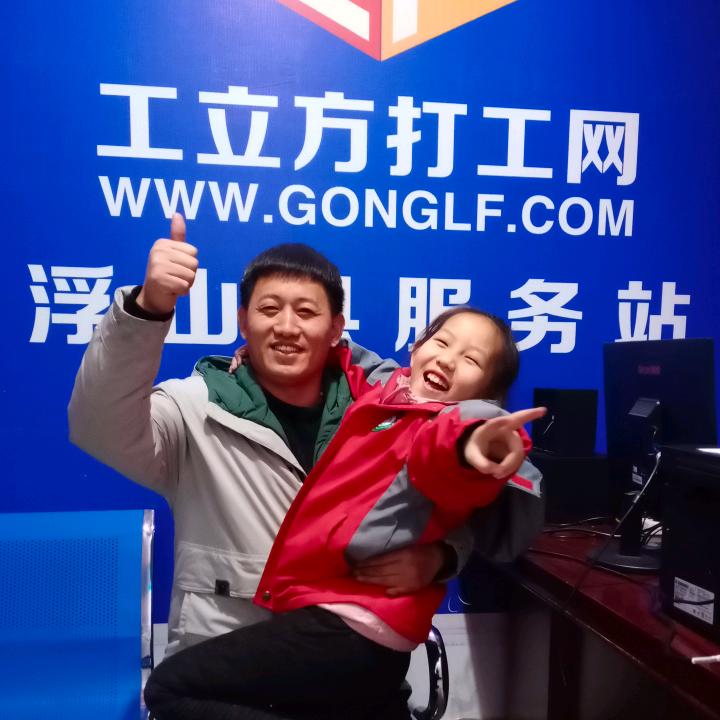 浮山工立方打工网梁永峰