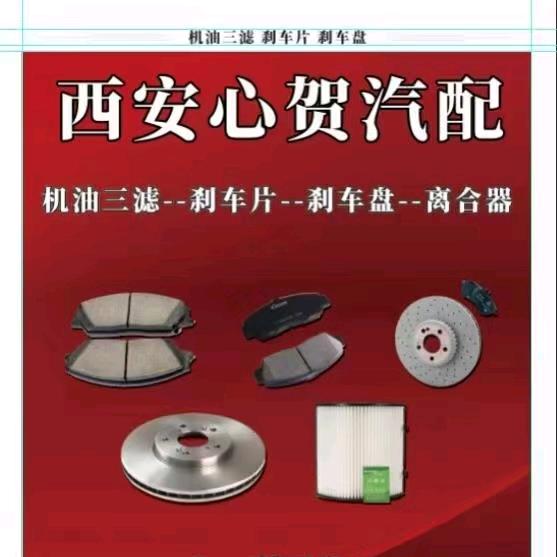 心贺汽配刹车片三滤大全(原博研)