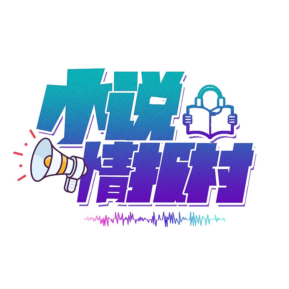 小说情报村@抖音