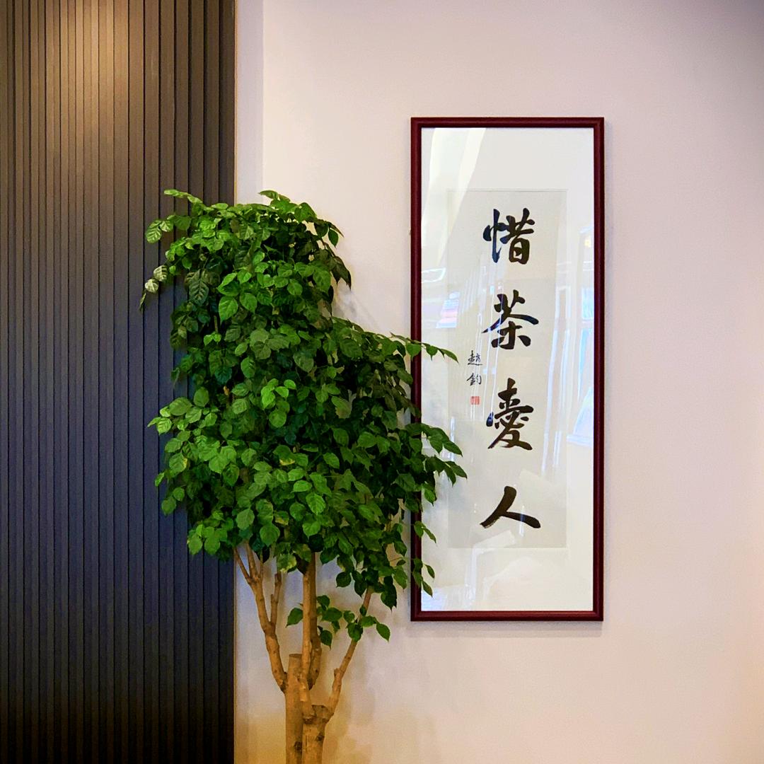 大益茶西安沐源茶行